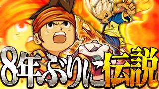 8年ぶりに神ゲーをやる その１【イナズマイレブン】
