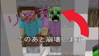 【マイクラ】リア充を消滅させる装置