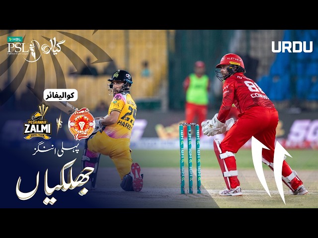 1st Innings Highlights | Peshawar vs Islamabad | Urdu | Qualifier | Match 41 | HBL PSL 11 | MZB1H