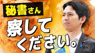 国会議員が今食べたいもの、秘書はコンビニで当てられるのか？