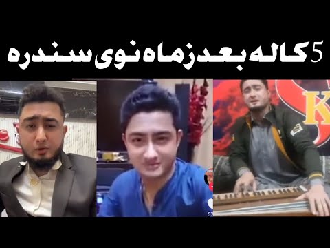 Pashto new song ! Shah sawar new song after 5 year / shah sawar new look 2026