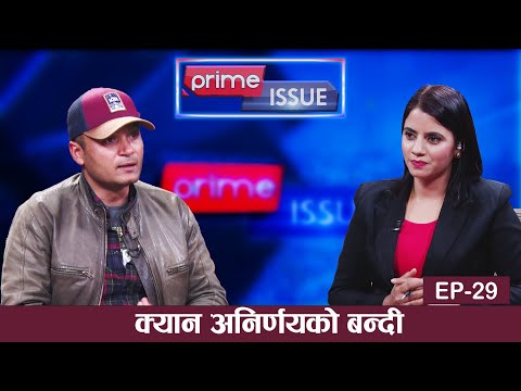 सन्दीप लामिछानेको रिहाइ पछि क्यानको प्रतिकृया किन यस्तो आयो ? अब सन्दिप के गर्छन् ?