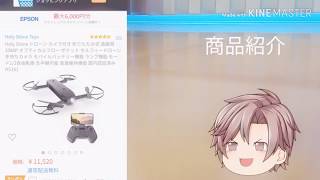 商品紹介😃HolySTONEドローンの紹介・使い方説明