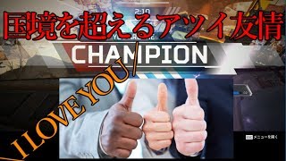 【Apex Legends】マッチングした外人と魂のチャンピオンをした!!!!!【実況】#1