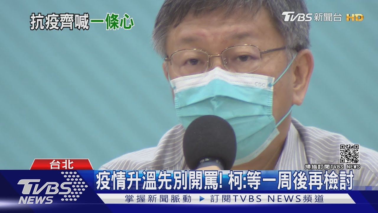 雙北、中央暫休兵!柯文哲:現非怪罪時候 侯友宜:與中央一心
