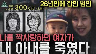 Download lagu '26년만에 해결된 미제사건' 아내를 죽인 범인은 나를 짝사랑하던 여자였다 '나고야 주부 살인사건' mp3 Download lagu '26년만에 해결된 미제사건' 아내를 죽인 범인은 나를 짝사랑하던 여자였다 '나고야 주부 살인사건' mp3