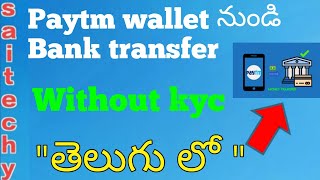 How to transfer money from Paytm wallet to bank account without kyc in telugu by - saikrishna