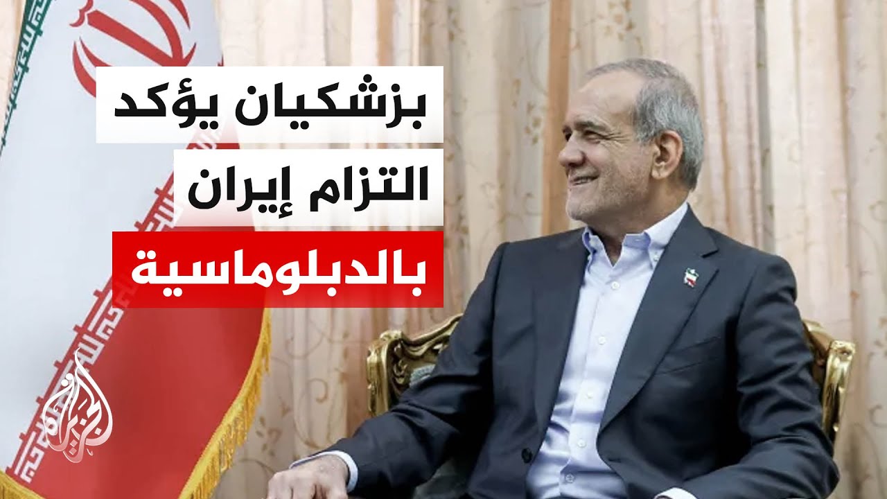 فيديو | خطوط حمراء إيرانية قبل التوقيع على مذكرة التفاهم مع الولايات المتحدة