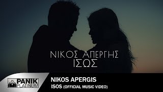 Video thumbnail of "Νίκος Απέργης - Ίσως - Official Music Video"
