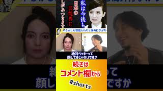【 ベッキー ひろゆき】やらかした芸能人って海外に行きがちじゃね?【ひろゆき 赤いナースコール タイキック よく見りゃブス 元気の押し売り 柏原崇 小出恵介】#shorts #論破 #コラボ