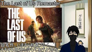 かげまるの生放送vol.12「The Last of Usって……実はすっごいやりたかった」