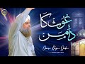 Ghous Ka Daman Na Chorenge Owais Raza Qadri 2025