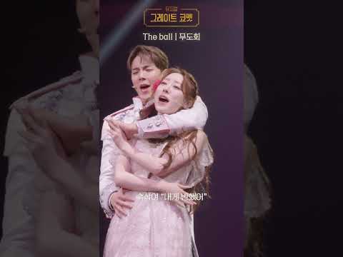 The Ballㅣ무도회
