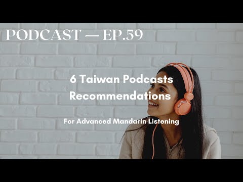 臺灣podcasts推薦