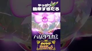 リスナーに、ハバタクカミを厳選してもらいました【ポケモンSV】