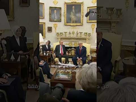 ترامب إردوغان يعرف عن الانتخابات المزورة