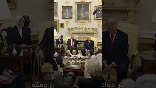 ترامب: إردوغان يعرف عن الانتخابات المزورة thumbnail