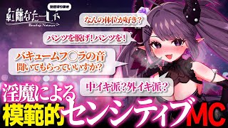 【#女性限定下ネタ歌枠リレー】淫魔による模範的センシティブ歌枠MC【 なたーしゃ / 配信切り抜き 】#性癖 #下ネタ #VTuber #猥談