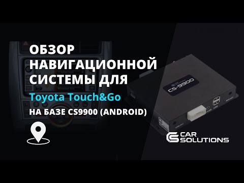 Навигационная система для Toyota Touch&Go на базе CS9900 (Car Solutions Edition) Превью 11