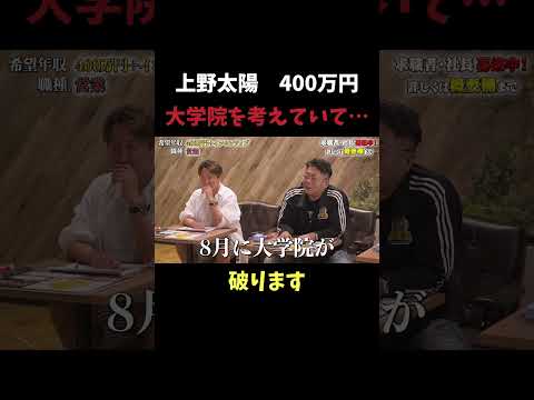 経済学科 願書破ります 【上野太陽】 希望年収400万円