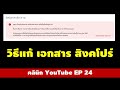 วิธีแก้ ภาษีสิงคโปร์ เอกสารยืนยันถิ่นที่อยู่สำหรับเสียภาษี How to solve Singapore taxes Adsense | NJ Story วิธีแก้ ภาษีสิงคโปร์ เอกสารยืนยันถิ่นที่อยู่สำหรับเสียภาษี How to solve Singapore taxes Adsense | NJ Story