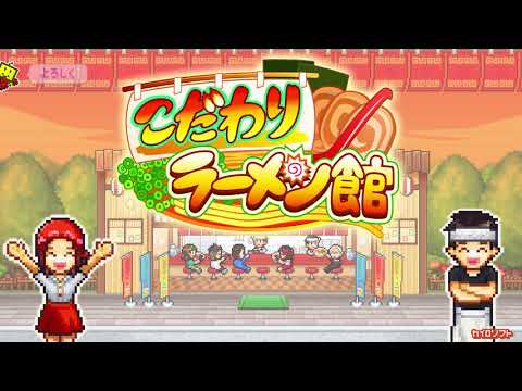 こだわりラーメン館 Video