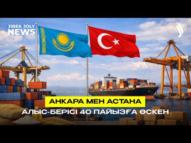 Анкара мен Астана алыс-берісі 40 пайызға өскен