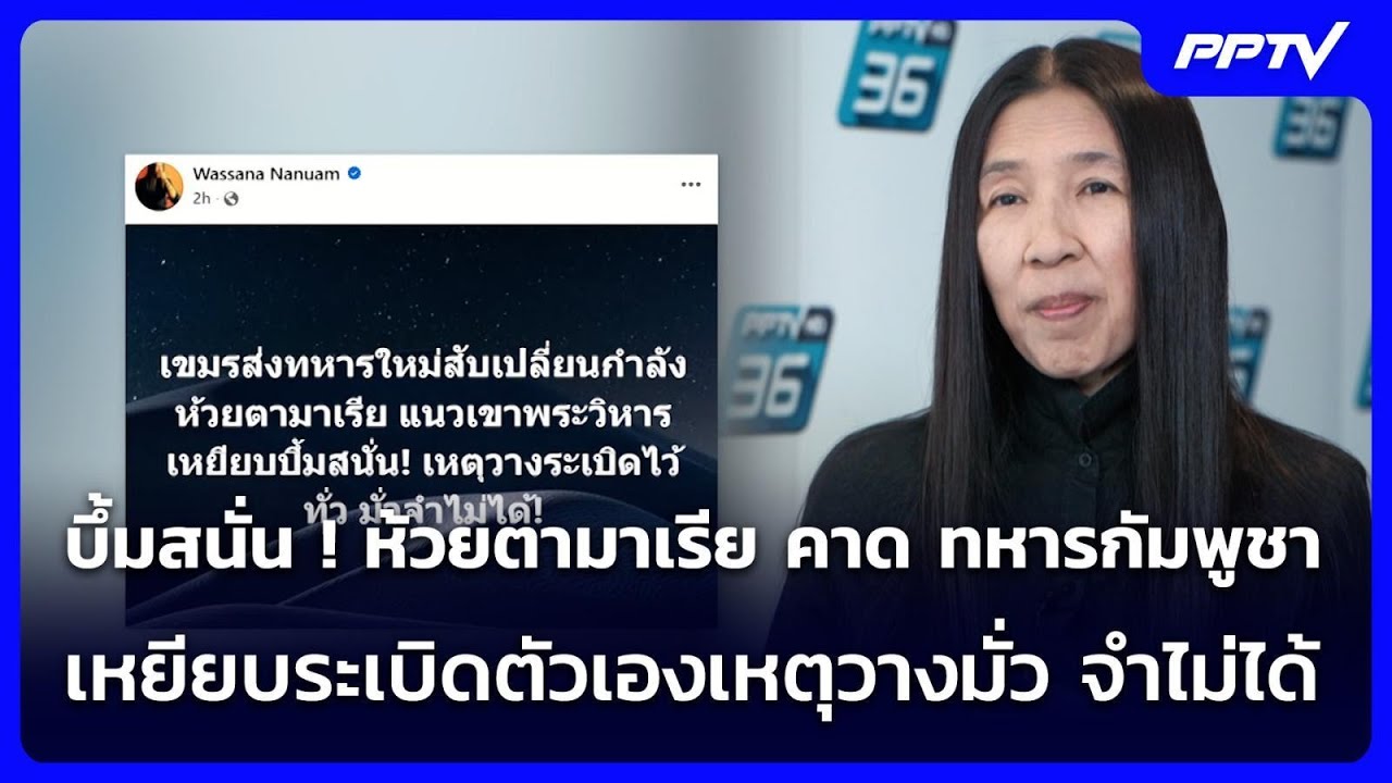 บึ้มสนั่น ! ห้วยตามาเรีย คาด ทหารกัมพูชาเหยียบระเบ
