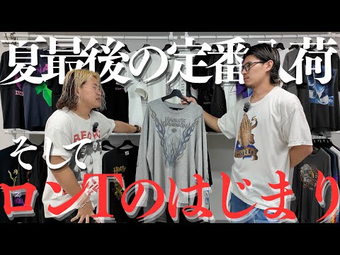 秋の訪れを感じる!魅力的なロンTが登場