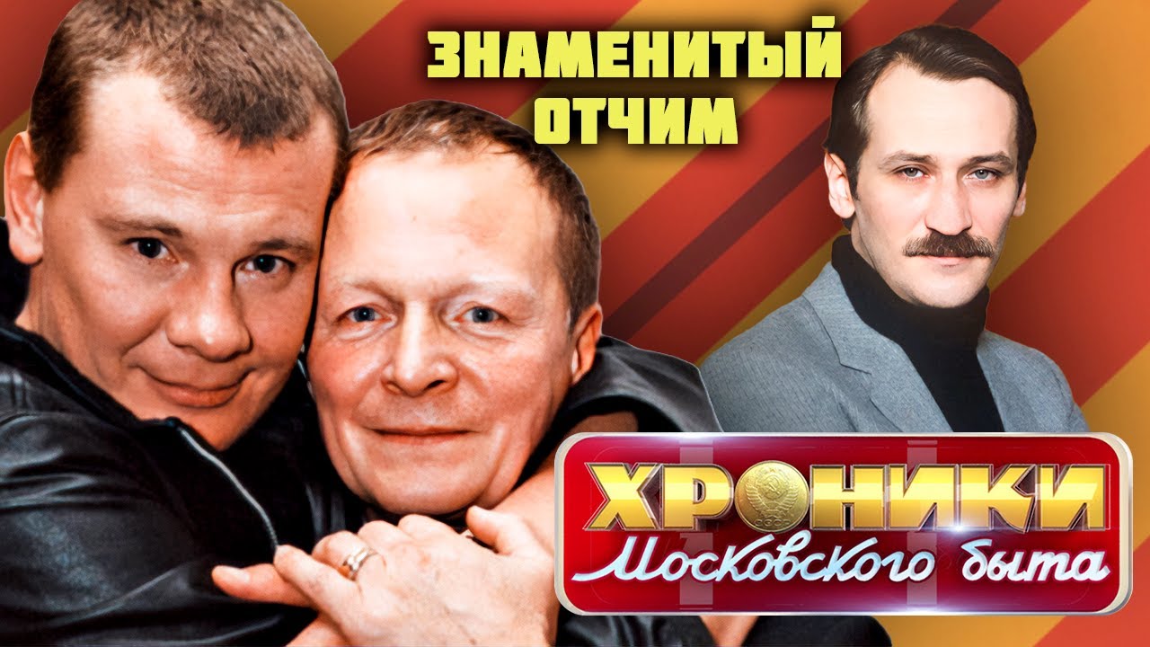 Знаменитый отчим | Алексей Петренко, Борис Галкин, Михаил Пуговкин, Леонид Фи