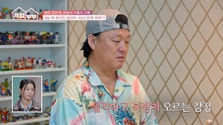 [#각집부부] 8살에 헤어진 어머니를 찾기 위한 여정💧 배우 김민재의 가슴 아픈 가족사 고백