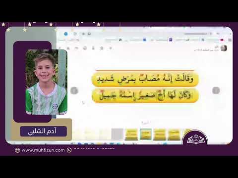 من التهجئة إلى القراءة  ثم انتقل إلى تلاوة  القرآن