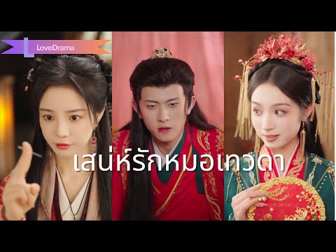 【พากย์ไทย📢】หญิงเจ้าเล่ห์ปลอมตัวและแต่งงานกับเจ้าชาย และซินเดอเรลล่าก็สร้างฉากในงานแต่งงาน