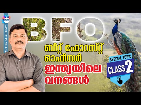 BFO SPECIAL TOPICS  PART 2 | AASTHA ACADEMY | AJITH SUMERU | BEAT FOREST OFFICER