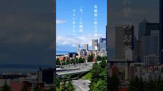 【「今、この瞬間つらいあなたへ」】#癒し #名言 #メンタル回復 #疲れた心に #大人の言葉 #前向きになれる