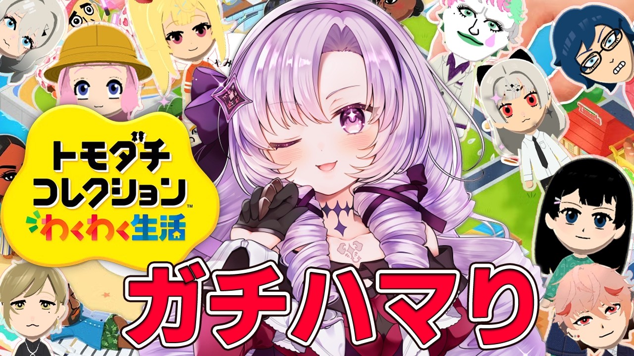 8✦トモダチコレクションわくわく生活✦恋愛起こりすぎ【ですわ~✨】