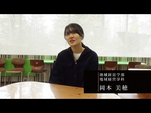 情報学科 【福知山公立大学】2020学生インタビュー　岡本 美穂（地域経営学部 地域経営学科）