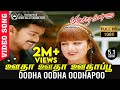 Oodha Oodha OodhaPoo ஊதா ஊதா ஊதாப்பூ HD VIDEO SONG 5 1 AUDIO Vijay Rambha 