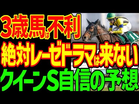 【クイーンS予想】絶対に来ない！レーゼドラマ！レイチェル・キング！女に泣かされた復讐鬼競馬ゆっくり自信の予想…クリスマスパレード出汁！？2025年クイーンステークス予想動画【競馬ゆっくり