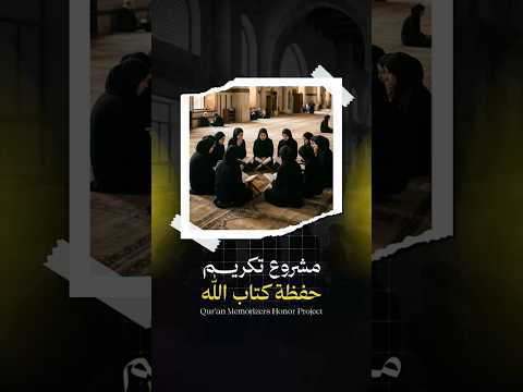 أهل القرآن في غزة | دعم 50 طالبًا ومحفظة واستمرار حلقات القرآن