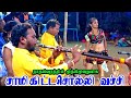Saami Kitta Solli Vachi Song Naiyandimelam வண்ணக்கனவே வட்டநிலவ�