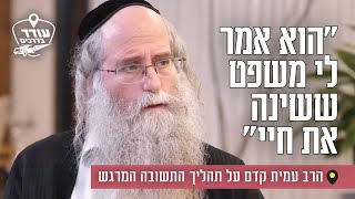 "הוא אמר לי משפט ששינה את חיי": הרב עמית קדם על תהליך התשובה המרגש