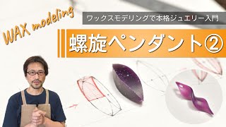 Beginner's guide to authentic jewelry! How to make a handmade spiral pendant (Part 2)