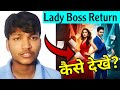 Lady Boss Returns Full Episode Kaise Dekhe Lady Boss Return Full Episode Watch Free Legal Method