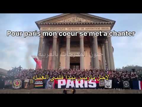 Paris fans « pour paris mon coeur se met a chanter » مترجم للعربية