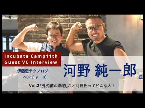 「外苑前の黒豹」こと河野氏ってどんな人？【ITV河野純一郎氏インタビューVol.2】