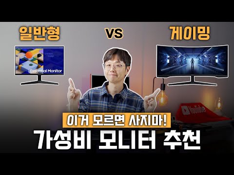 2025 모니터 추천 끝판왕! 처음 사면 무조건 헷갈리는 일반 vs 게이밍 완벽 비교