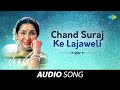 Chand Suraj Ke Lajaweli Mitwa Asha Bhosle Old Bhojpuri Song