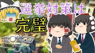 誰がプレジデンテか教えてやる！【トロピコ5】♯6