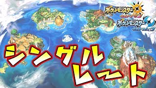 【ポケモン】普通にシングルレート